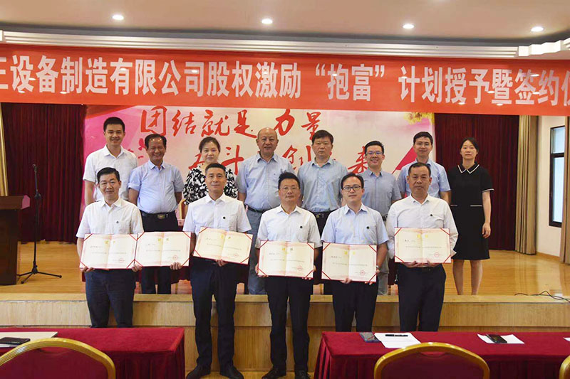 开云·体育-开云(中国)一站式服务官方网站
股权激励“抱富”计划授予暨签约仪式