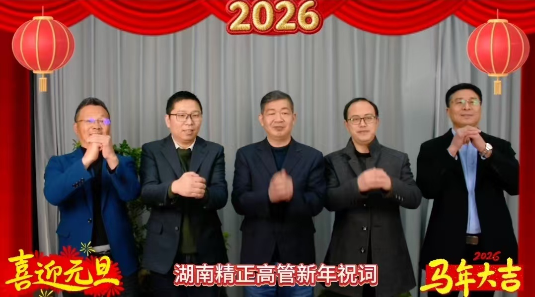 2026年开云·体育-开云(中国)一站式服务官方网站
高管新年祝词
